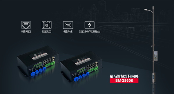 BMG8600 series intelligent gateway.jpg