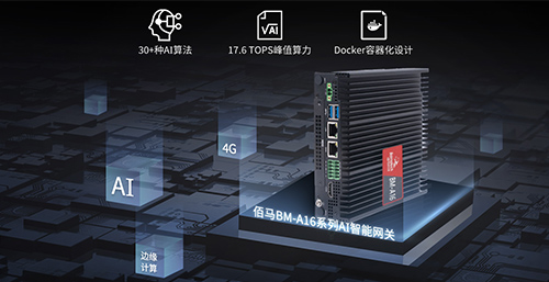 Facing the AI application needs of the Internet of Things industry, Baimatech launched the first AI intelligent gateway product - BM-A16 AI gateway, relying on strong hardware computing power and excellent algorithms, to help realize the AI edge empowerment of various industries.