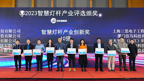 On January 19, the 2023 Smart Lamp Pole Industry Award ceremony was successfully held in Shijiazhuang, and Baimatech won “The most popular enterprise in the smart lamp pole Industry” and “The smart lamp pole industry innovation award”.